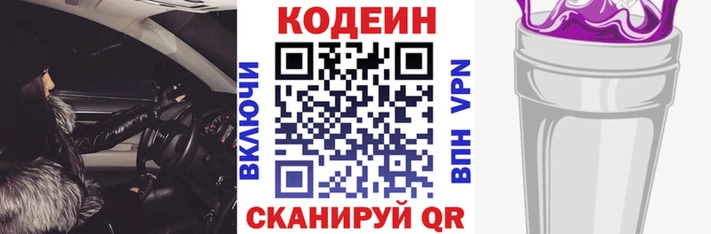 МЕГА зеркало Каменногорск Codein напиток Lean (лин)